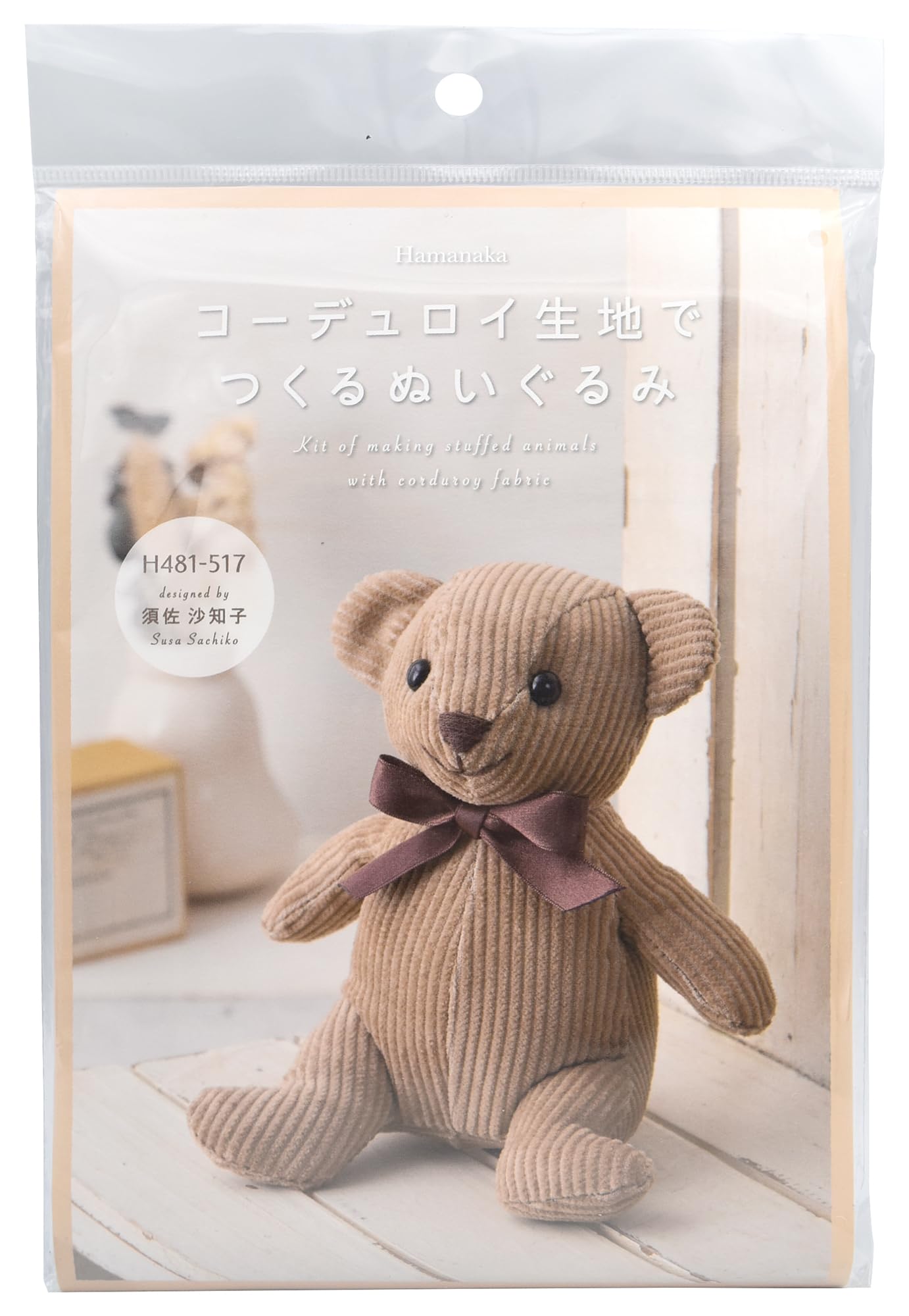 Amazon | ハマナカ ぬいぐるみキット コーデュロイ生地でつくる